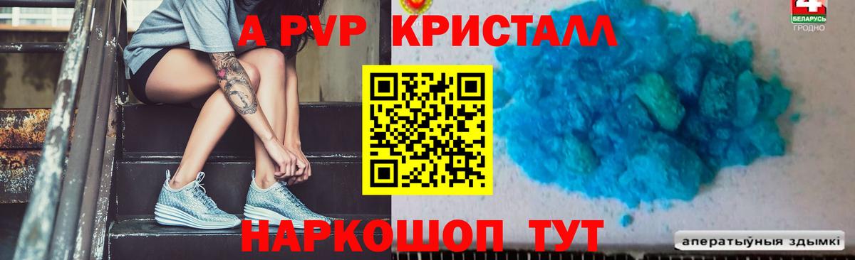 Alpha PVP мука  А ПВП Crystall  Киров  Вход с VPN 