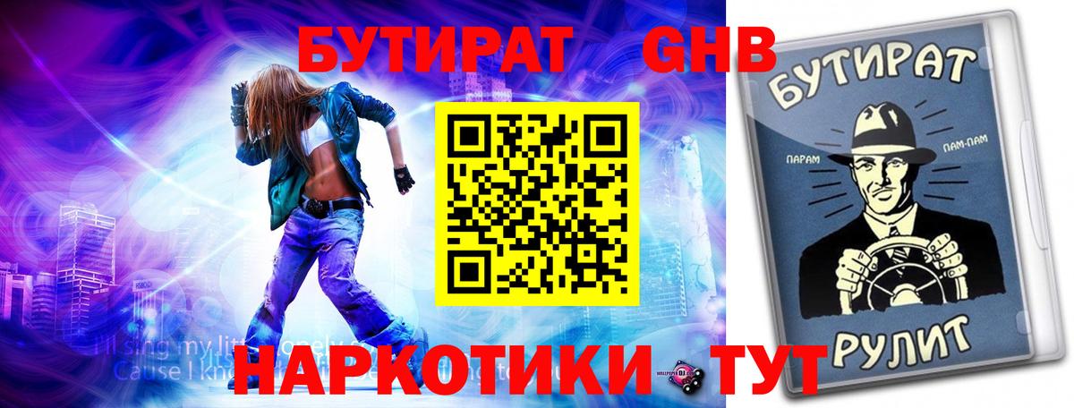 БУТИРАТ  Бутират BDO 33%  Вход с VPN  Киров 