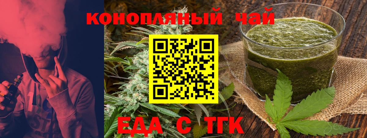 Еда ТГК конопля Киров