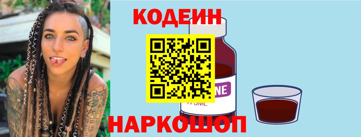 Киров  Кодеиновый сироп Lean Purple Drank  Вход с VPN 