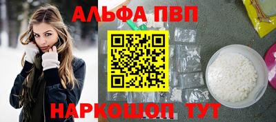 ALPHA PVP Бийск