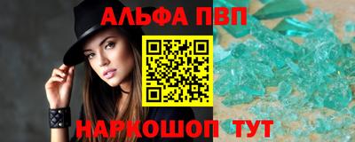 ALPHA PVP Бийск